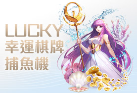 HOYA娛樂城出金娛樂城幸運棋牌捕魚機