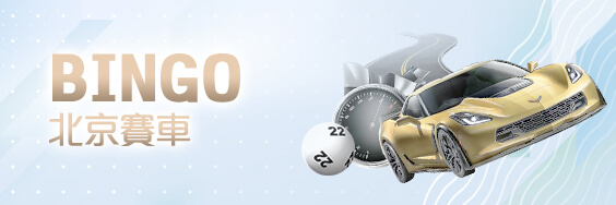 HOYA娛樂城出金娛樂城BINGO北京賽車